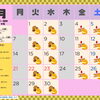 9月の営業カレンダーと出店情報のお知らせ