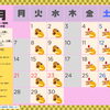 9月の営業カレンダーと出店情報のお知らせ