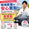 江戸川区で相続した車の売却、免許返納による車の売却は安心の顔の見える車買取「ハッピーカーズ江戸川篠崎店」へお任せください！