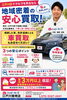 江戸川区の安心車買取ならハッピーカーズ江戸川篠崎店まで「江戸川区で相続した車の売却、免許返納による車の売却は安心の顔の見える車買取「ハッピーカーズ江戸川篠崎店」へお任せください！」