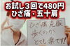 「お試し３回のメリット！」
