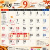9月の営業予定日