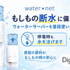 もし突然、水道が止まったら……ご家庭に飲み水はありますか？