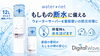 「もし突然、水道が止まったら……ご家庭に飲み水はありますか？」