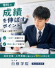 「松山市の塾で理科の成績アップへ｜高校受験・大学受験に向けた勉強法」