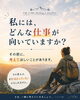 「自分に向いている仕事」はどうやって見つけていますか？「「私には、どんな仕事が向いていますか？」と聞く前に」