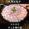北習志野・船橋のあぐー豚専門店｜9月はずっと肉の日｜個数系定食1個増量・トンテキ50g増量・しゃぶしゃぶ1.5倍｜千葉県内唯一4銘柄