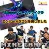 Teacher'sコーナー250号  We defeated the Ender Dragon in マイクラ【千葉のならいごと　英会話スクール】