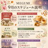 MEGUMIの9月イベントスケジュールです。