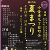 エコざわ、祭りに参加します！お気軽に遊びに来てください😊