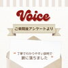 お客様の声をご紹介☺️📝