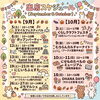 9月&10月イベント出店情報