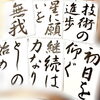 10月開校！毛筆・筆ペンを始めてみませんか【足立区 梅田 梅島 関原 西新井 書道 毛筆 筆ペン かきかた ペン習字 書写 大人の習い事】