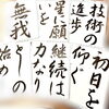 10月開校！毛筆・筆ペンを始めてみませんか【足立区 梅田 梅島 関原 西新井 書道 毛筆 筆ペン かきかた ペン習字 書写 大人の習い事】