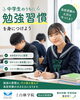 「中学生のうちに身につけたい勉強習慣｜松山市の塾が教える高校受験への土台」