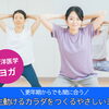 【更年期 50代】ヨガに行きたい。でも、そこまで行く体力がない