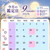 2026年9月の鑑定スケジュールのご案内