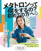 【初めてのメタトロン】何をするの？「【初めてのメタトロン】何をするの？米子・鳥取気功院の120分コースをやさしく解説」