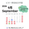 9月フロントカレンダー