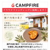 9月1日スタート！瀬戸内の魅力をお菓子に。クラウドファンディングに挑戦します！