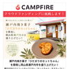 9月1日スタート！瀬戸内の魅力をお菓子に。クラウドファンディングに挑戦します！