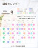 「9月講座カレンダー【福島区吉野/塾/ピアノ】」
