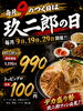 「本日開催！玖二郎の日！！」