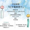 🎐平安神宮「七夕風鈴まつり」で涼を感じませんか？