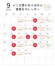 「【9月 営業日のお知らせ】  ｜  パン工房かおりほのか（岡山市南区）」