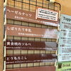 8月29日の生アイス【諏訪市のおすすめのスイーツカフェ⭐️ヘッツ¥