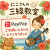 「PayPayでのお支払いに対応しています」