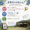 「営業日のお知らせ🫐🌿」