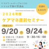 2026年度ケアマネ受験対策講座 受講生募集
