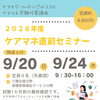 2026年度ケアマネ受験対策講座 受講生募集