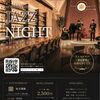 ベルクラシックリアン千歳にJAZZ LIVEがオープン🎷🥁