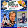 📻8月31日(月)18時～かつしかFM『武美怜の東西南北あっぱれ葛飾』ゲストは魅惑のヴォイス『田中アキラ』さん✨柴田パパの防災コーナーもお楽しみに！