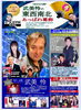「📻8月31日(月)18時～かつしかFM『武美怜の東西南北あっぱれ葛飾』ゲストは魅惑のヴォイス『田中アキラ』さん✨柴田パパの防災コーナーもお楽しみに！」