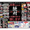 決算前最終セール！！！