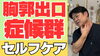 「手の痺れ！あなたの原因は何？」
