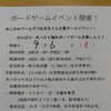 ボードゲームイベント情報！