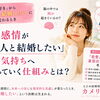 カメリア《脳科学🧠感情が動く仕組み》愛媛県　結婚相談所