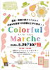 カラフルマルシェ「【カラフルマルシェ】に出店します🚚」