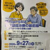 がん治療セミナー「前立腺癌治療の最前線」宇都宮で開催
