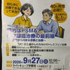 がん治療セミナー「前立腺癌治療の最前線」宇都宮で開催
