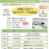 【登録なしで参加OK!】ワーク体験会のお知らせ