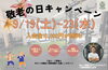 敬老の日キャンペーン♪「敬老の日キャンペーン開催！大切な方へ初回体験をプレゼント😊」