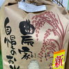 新米「あきたこまち」2kg入荷しました【鉾田市直売所】