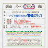 アジア大会 愛知 名古屋での 3週間限定イベント警備員募集‼️【神戸パトロール警備保障】