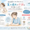 気温差でなんとなく不調…ありませんか？