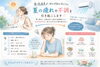 「気温差でなんとなく不調…ありませんか？」
